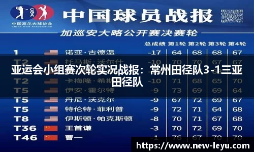 亚运会小组赛次轮实况战报:常州田径队3-1三亚田径队